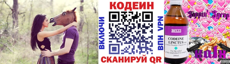 Codein Purple Drank Купить закладки Звенигород